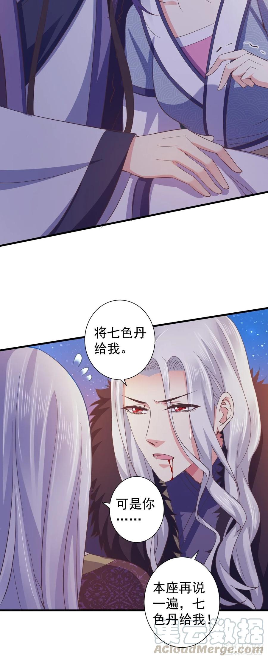 暴君试爱：妖后如此多娇 融魂 第16页