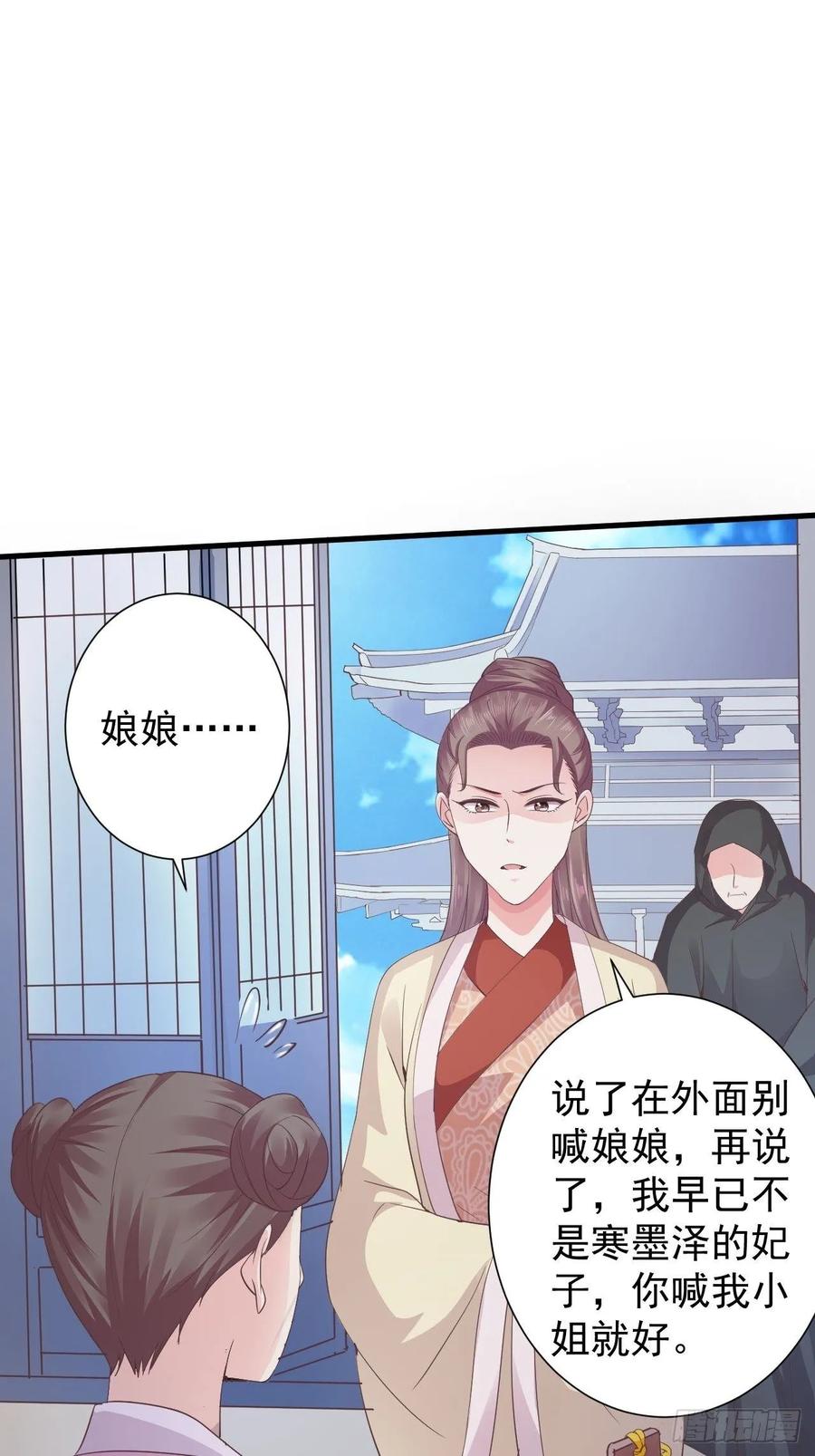 暴君试爱：妖后如此多娇 是不是一模一样 第29页