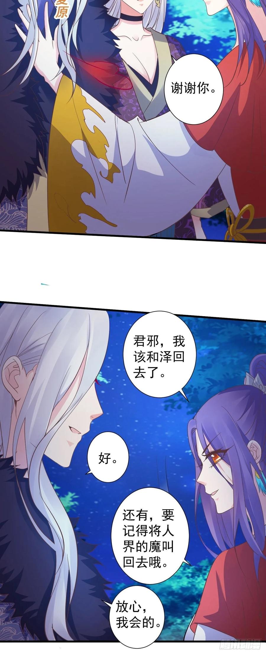 暴君试爱：妖后如此多娇 是不是一模一样 第12页