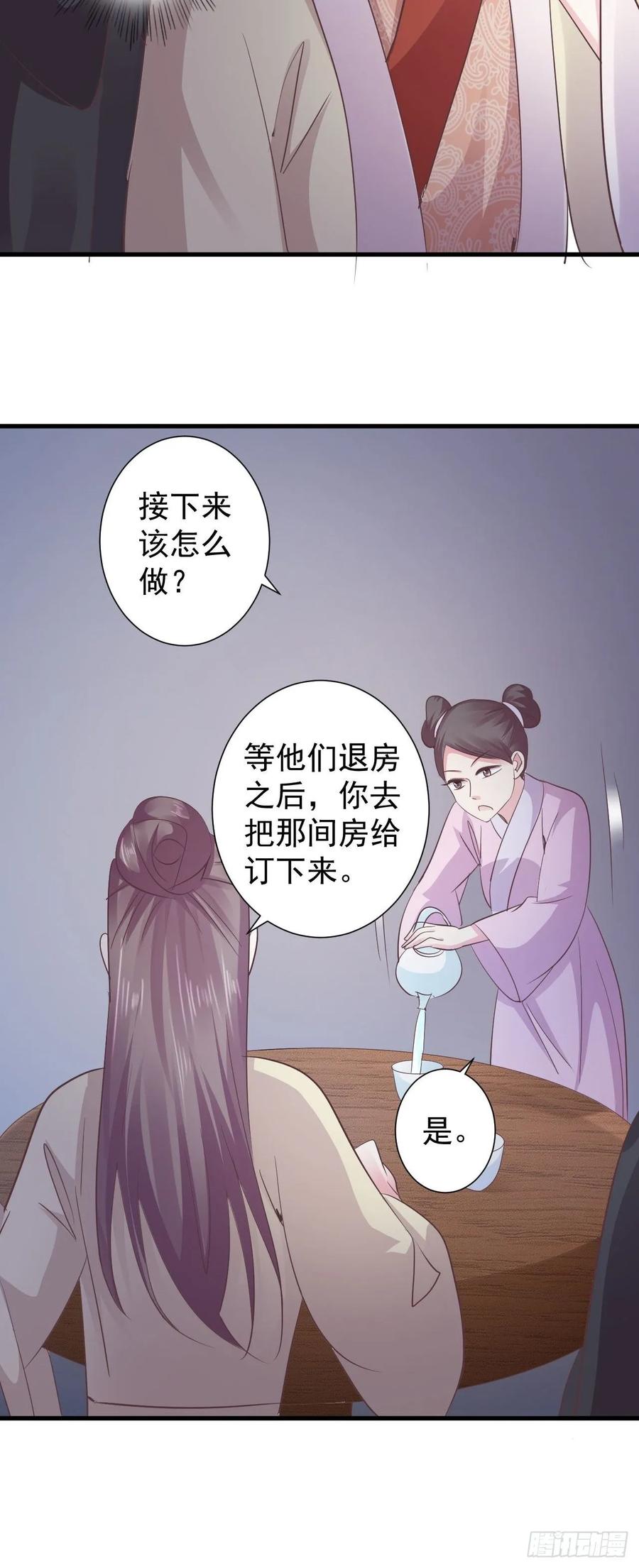 暴君试爱：妖后如此多娇 是不是一模一样 第24页