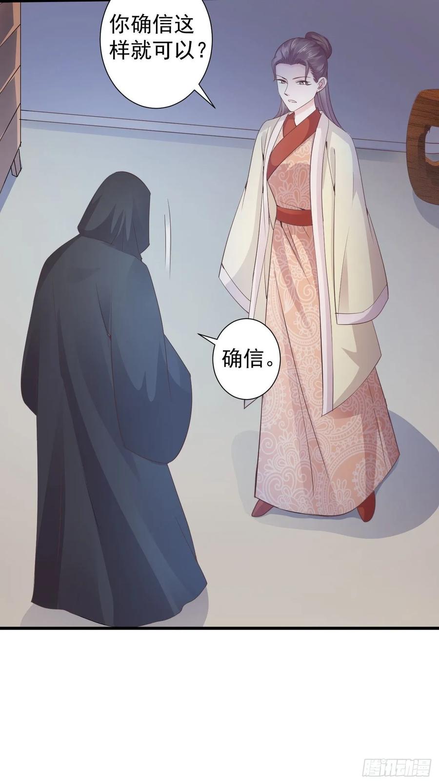 暴君试爱：妖后如此多娇 是不是一模一样 第27页