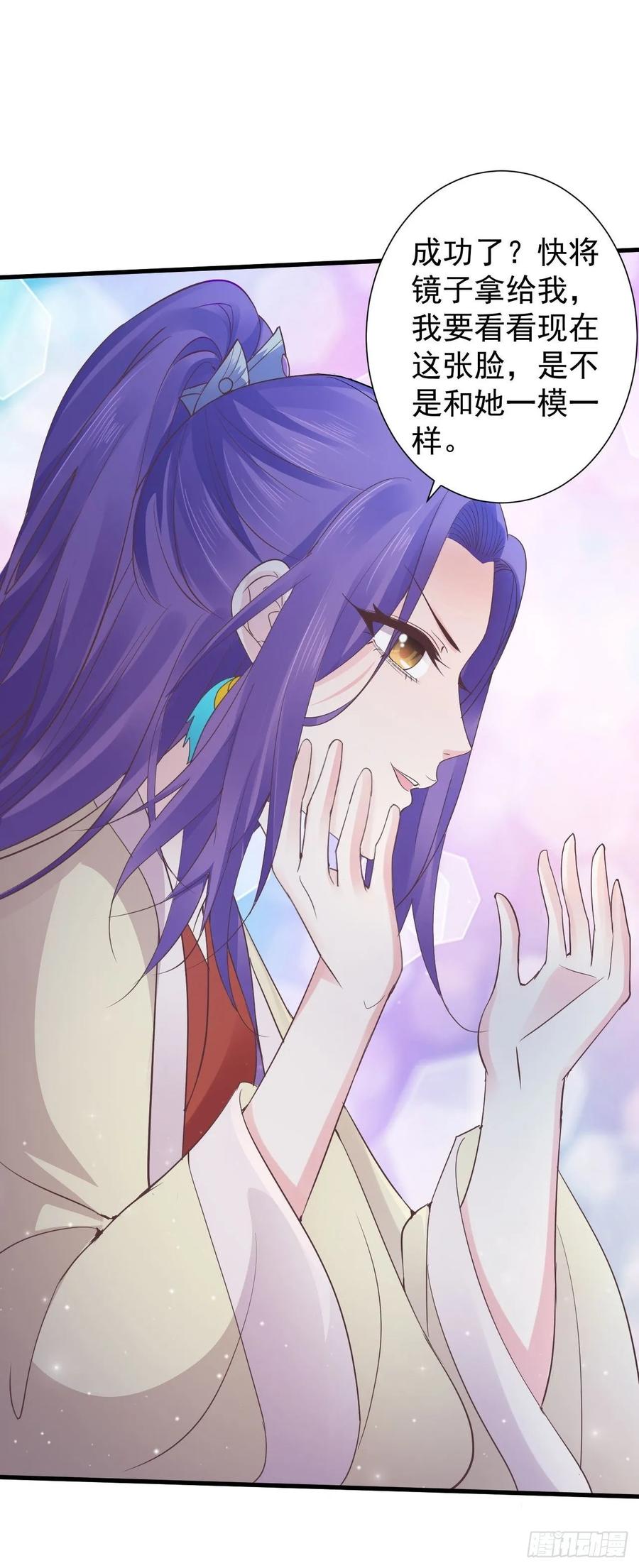 暴君试爱：妖后如此多娇 是不是一模一样 第36页
