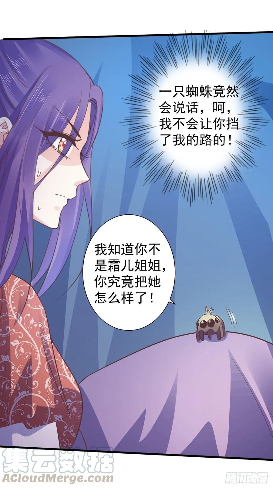 暴君试爱：妖后如此多娇 糟糕的状况 第30页