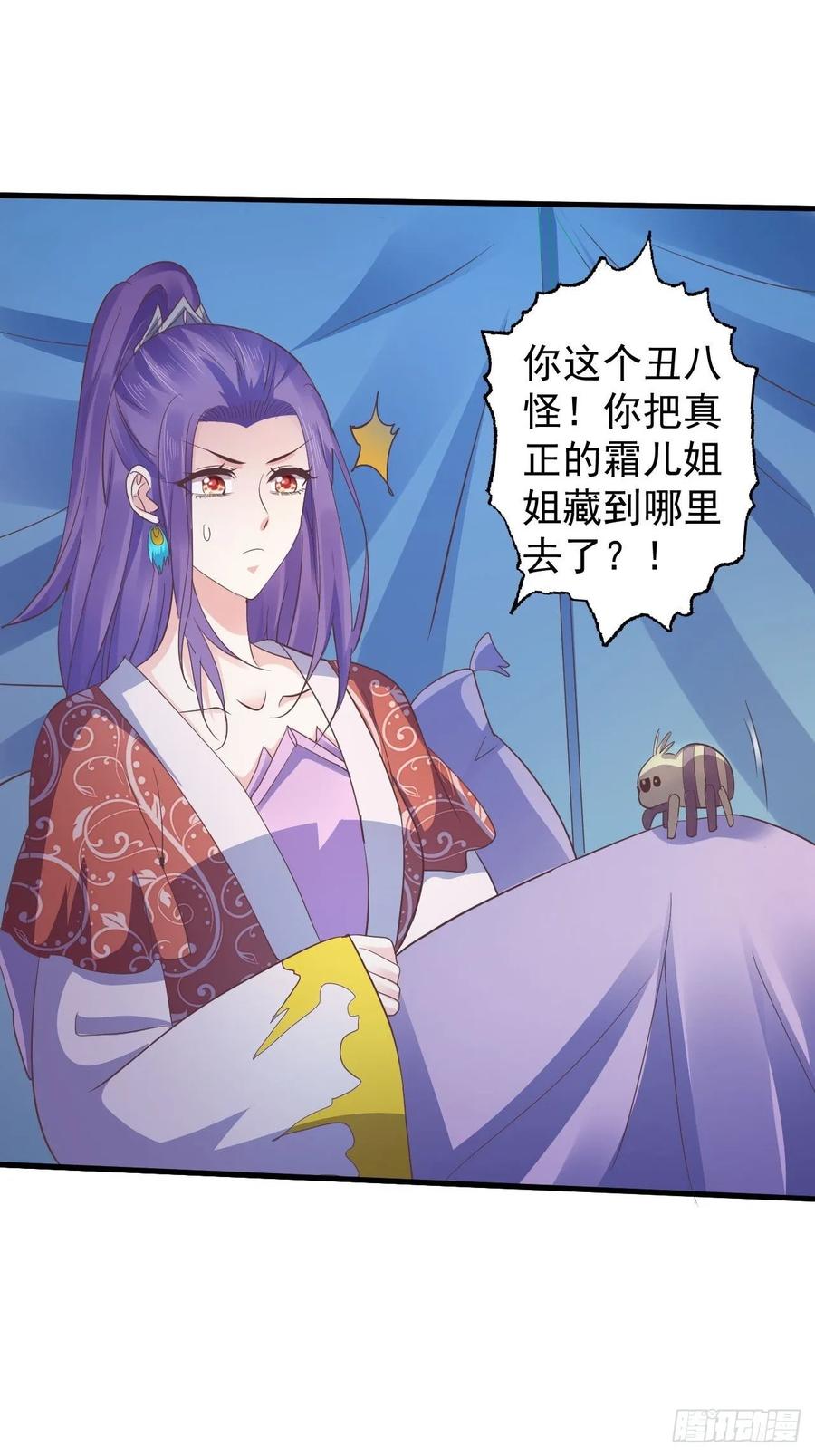 暴君试爱：妖后如此多娇 糟糕的状况 第29页