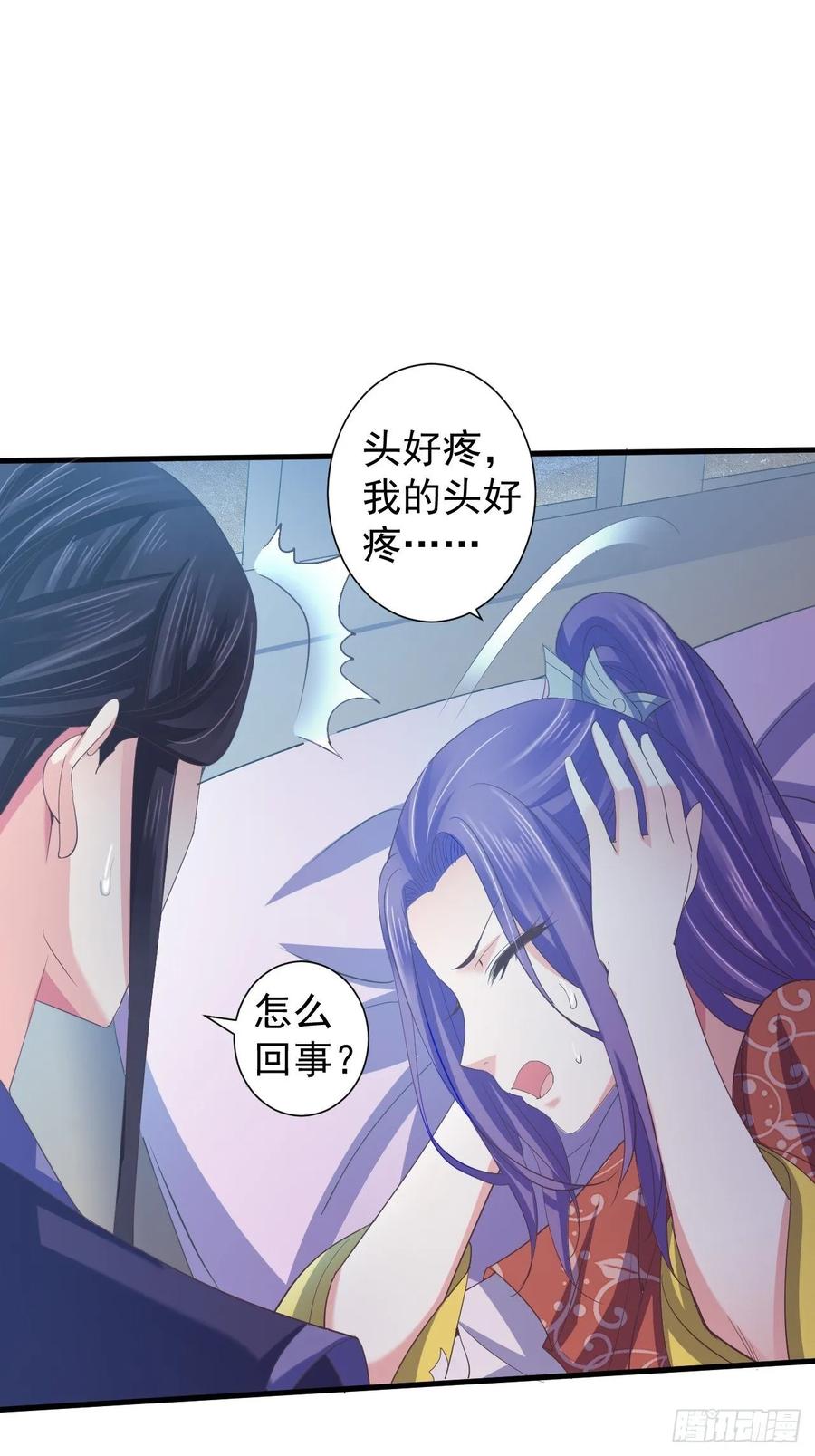 暴君试爱：妖后如此多娇 糟糕的状况 第20页