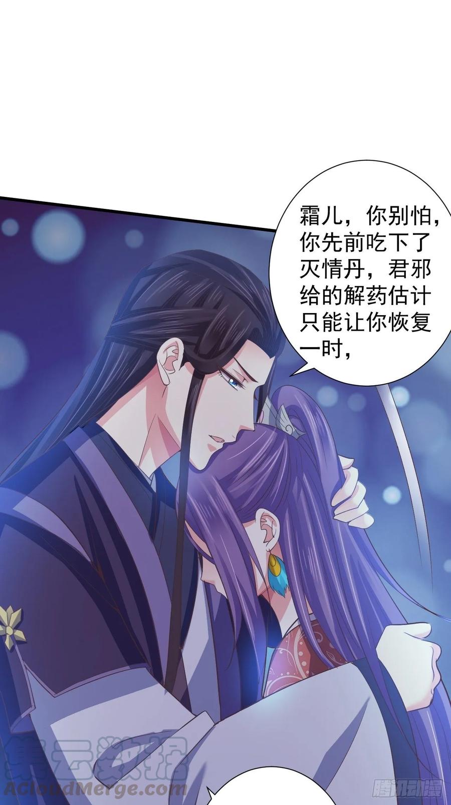 暴君试爱：妖后如此多娇 糟糕的状况 第24页