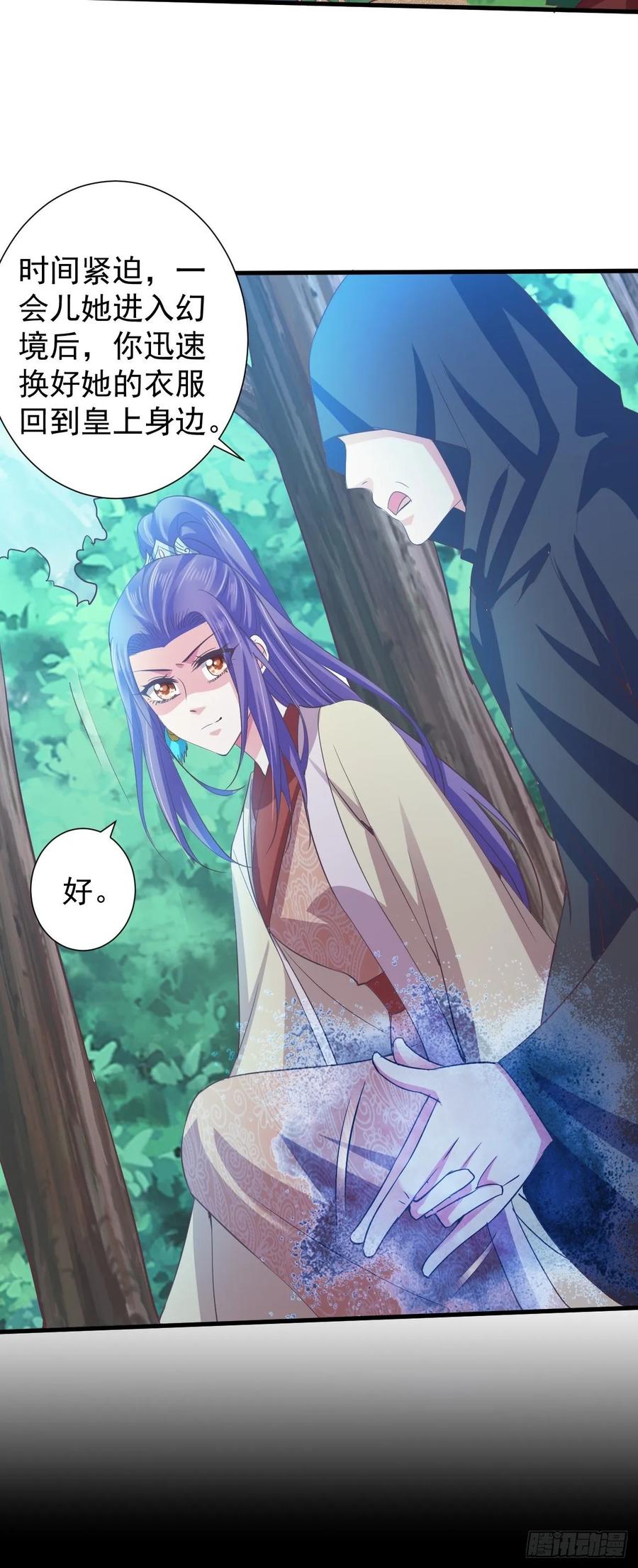暴君试爱：妖后如此多娇 糟糕的状况 第7页