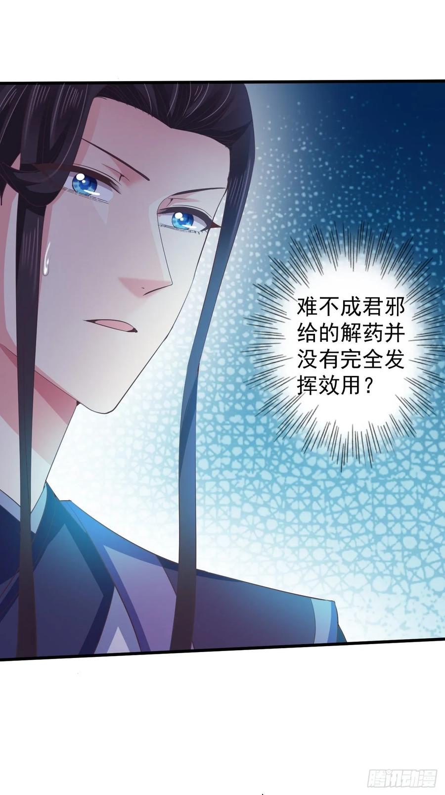 暴君试爱：妖后如此多娇 糟糕的状况 第22页