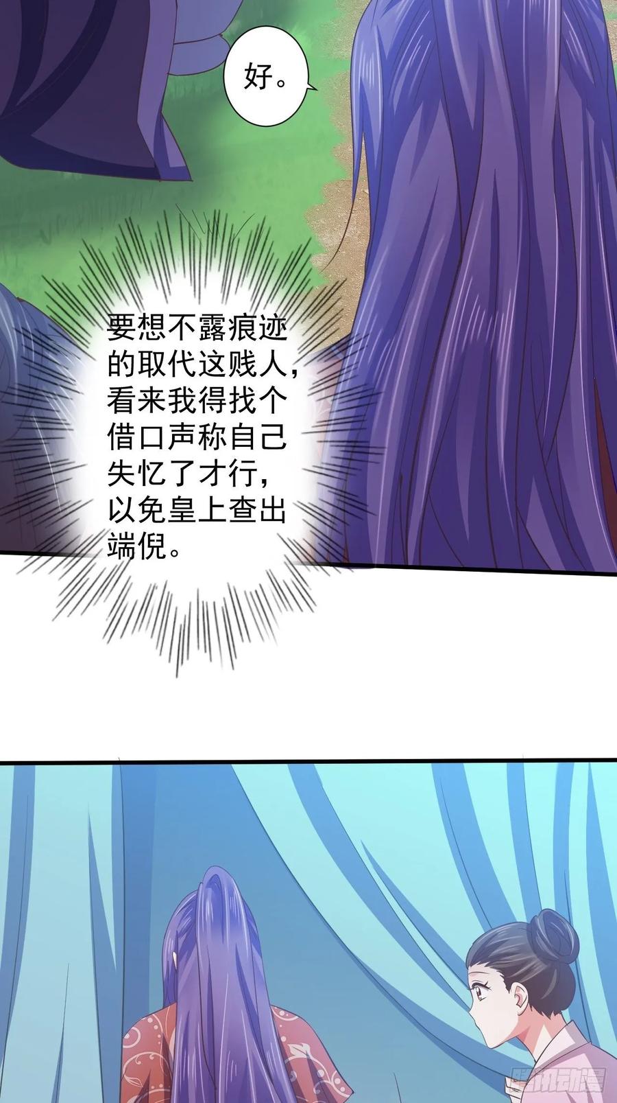 暴君试爱：妖后如此多娇 糟糕的状况 第17页