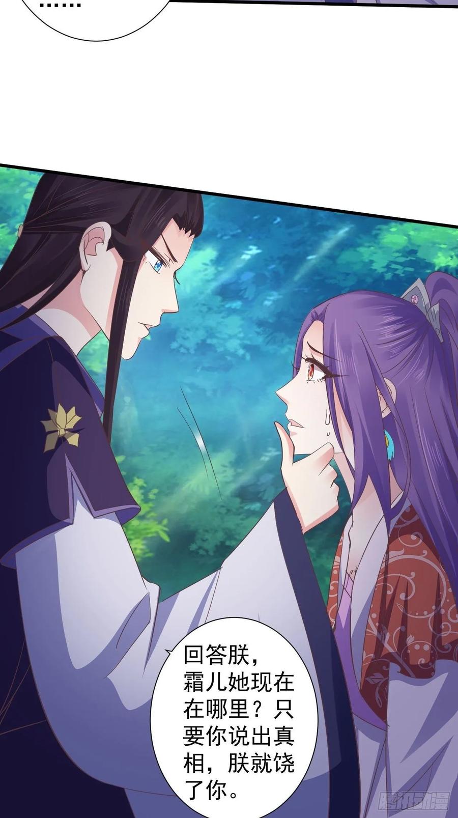 暴君试爱：妖后如此多娇 发现端倪 第26页