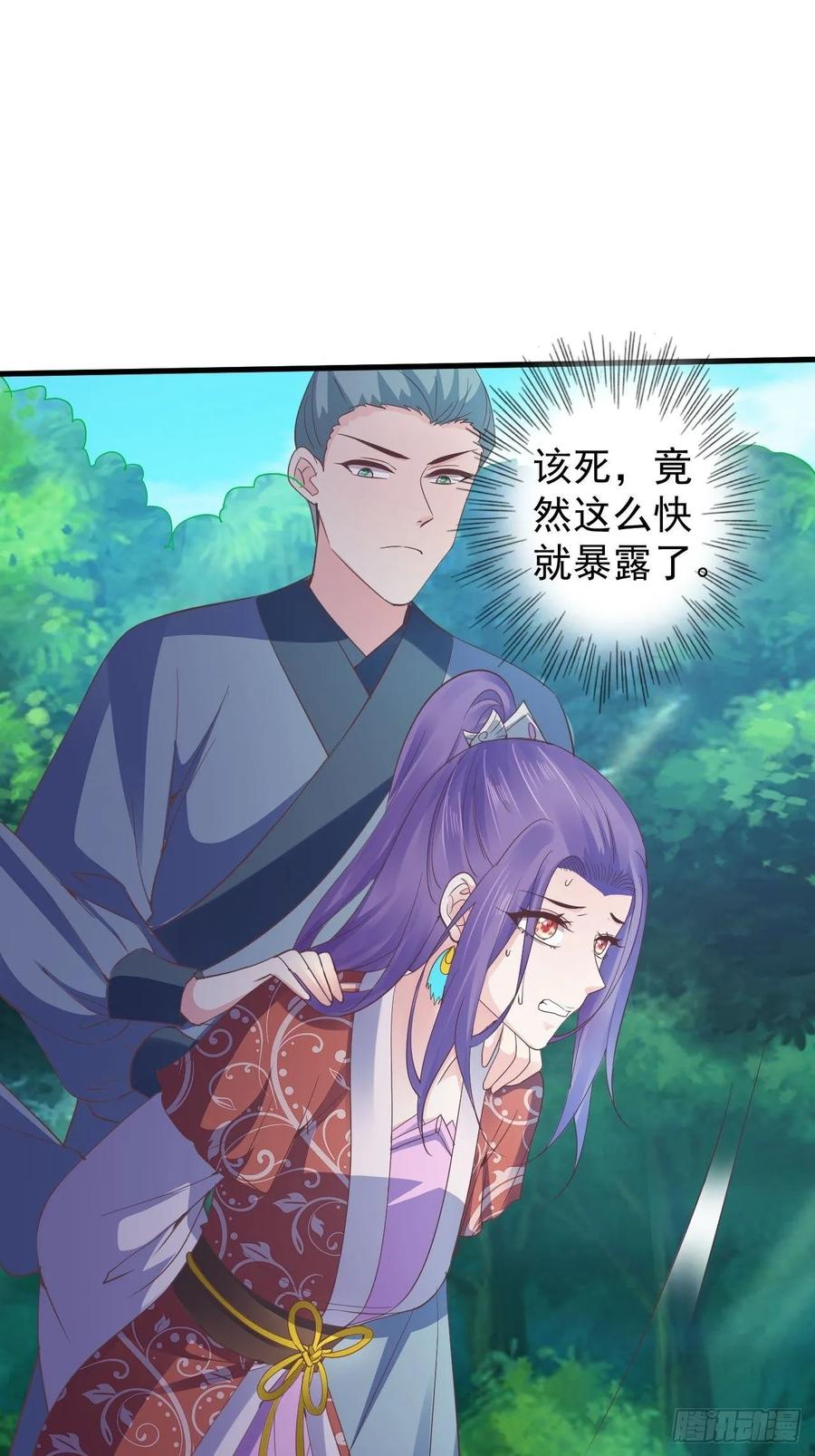 暴君试爱：妖后如此多娇 发现端倪 第21页