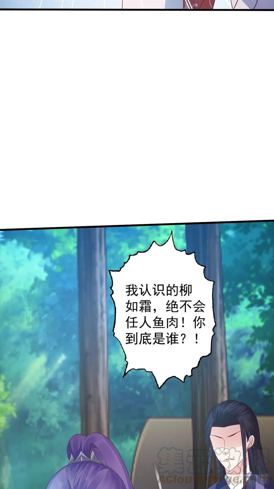 暴君试爱：妖后如此多娇 发现端倪 第19页
