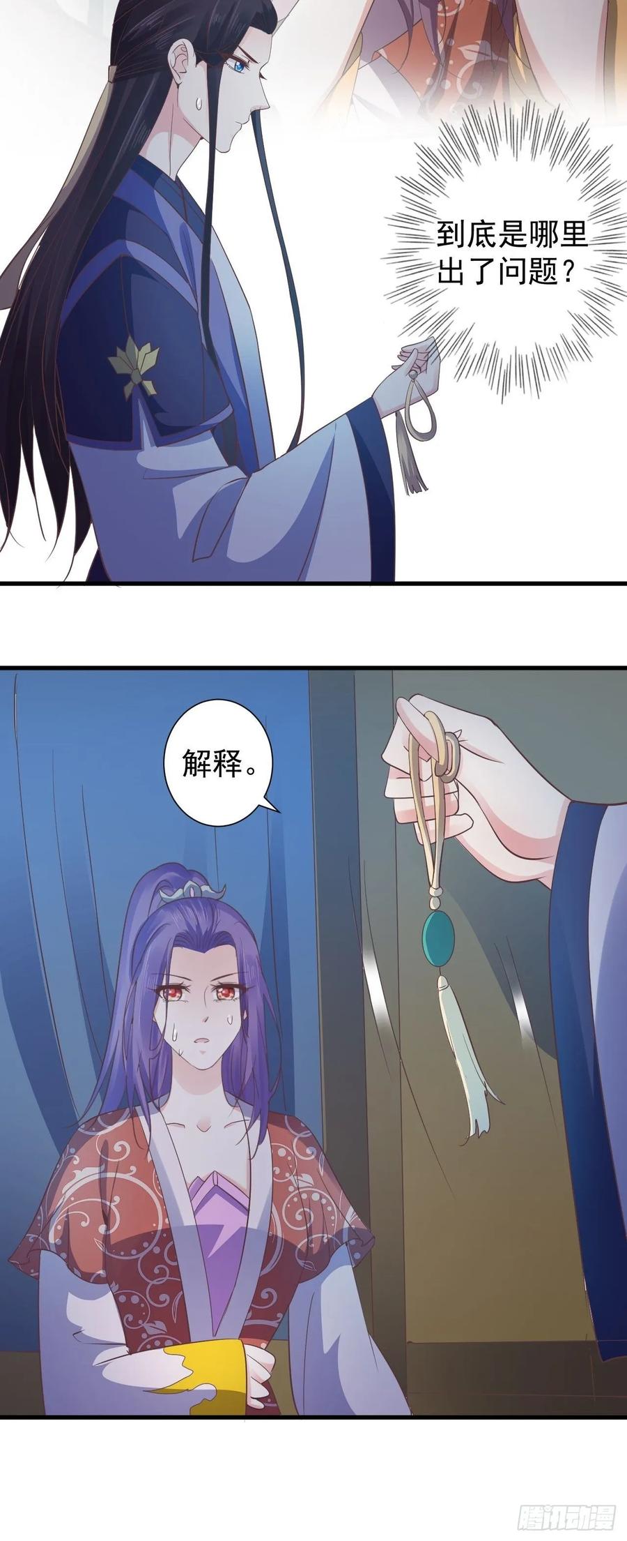 暴君试爱：妖后如此多娇 发现端倪 第12页