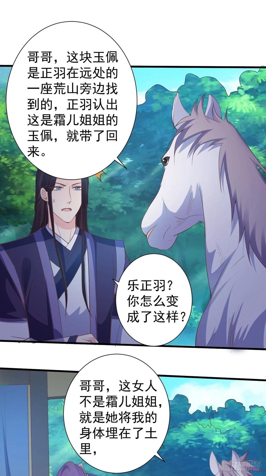 暴君试爱：妖后如此多娇 发现端倪 第9页