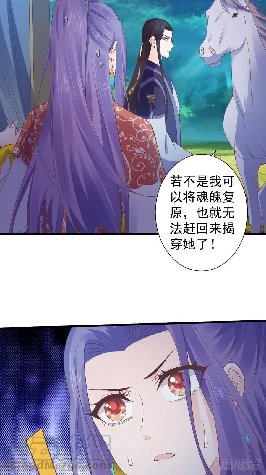 暴君试爱：妖后如此多娇 发现端倪 第10页