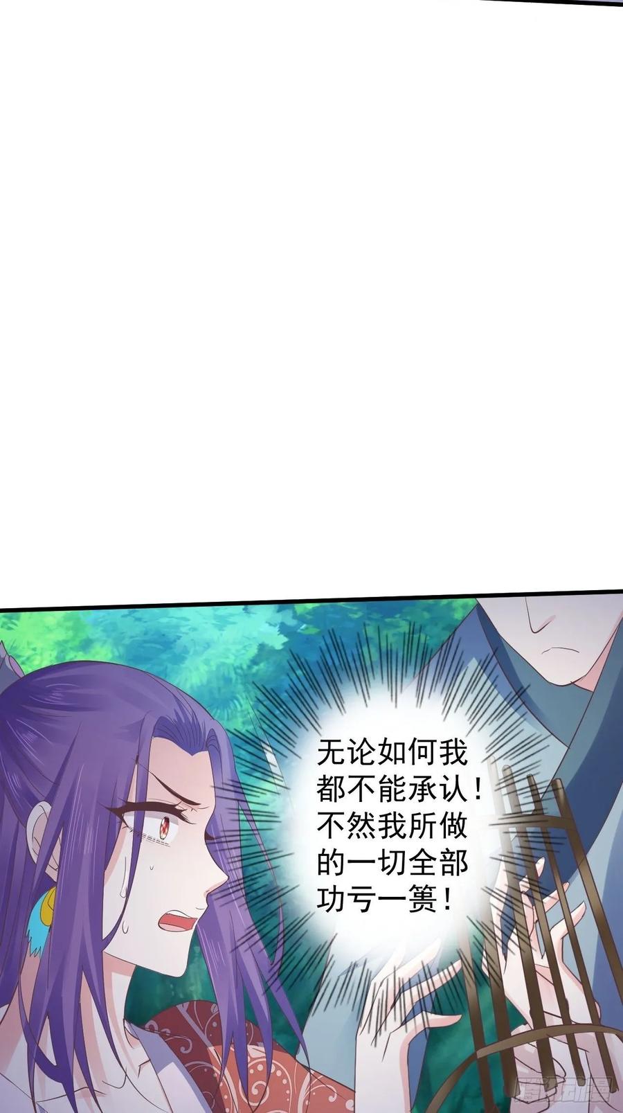 暴君试爱：妖后如此多娇 发现端倪 第23页