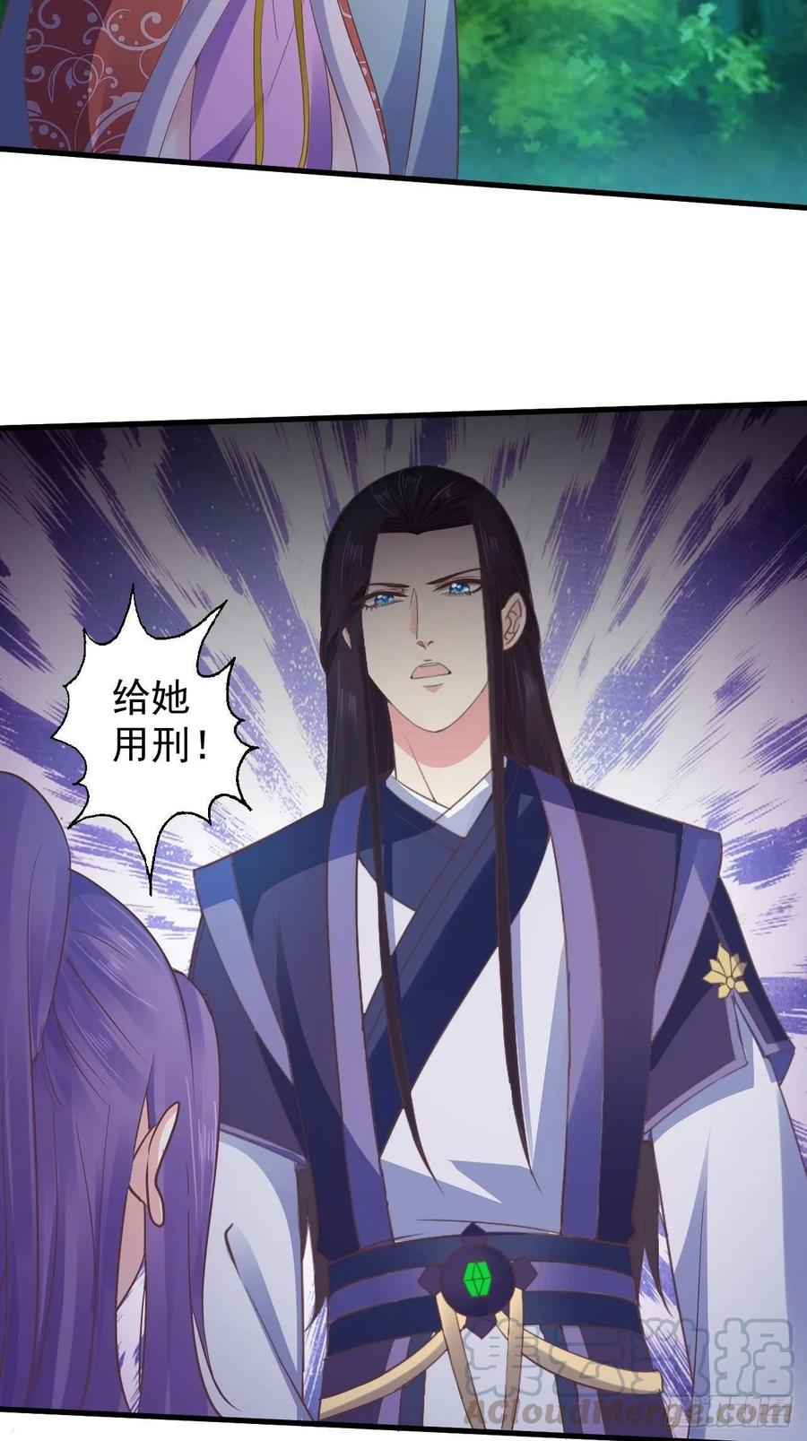暴君试爱：妖后如此多娇 发现端倪 第22页