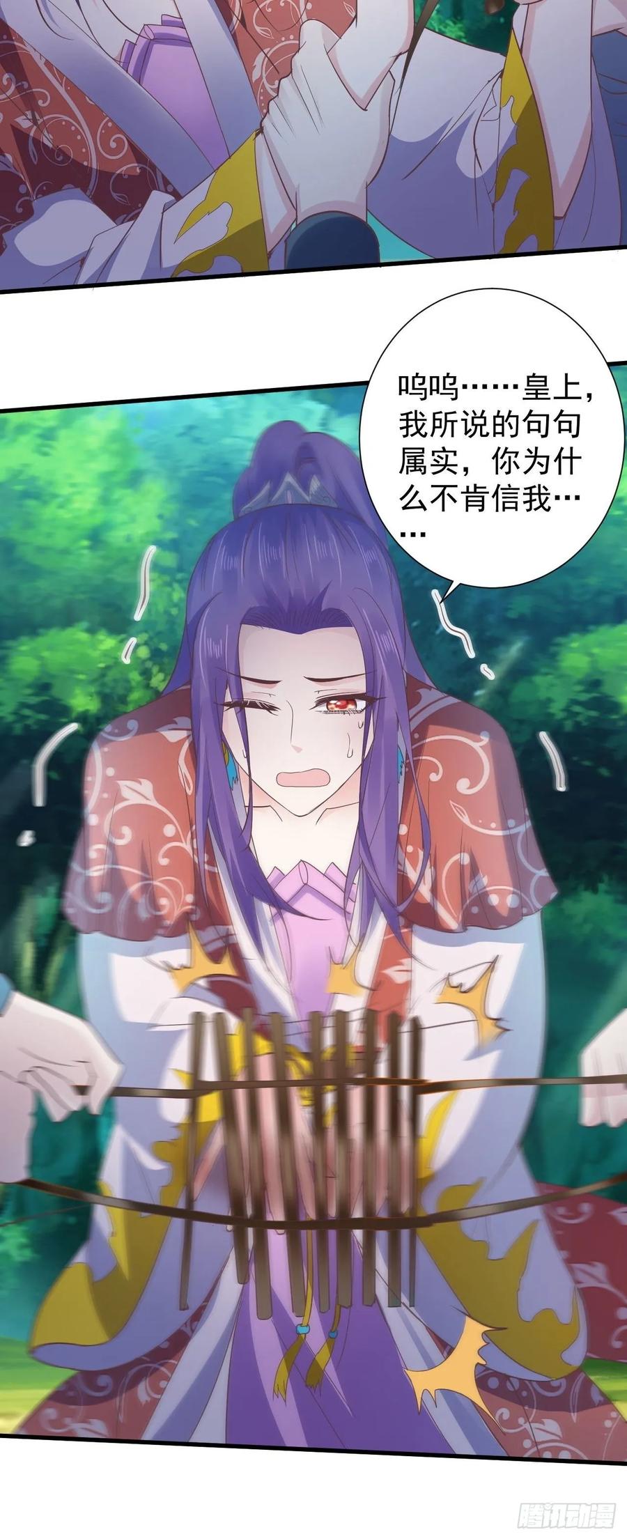 暴君试爱：妖后如此多娇 发现端倪 第24页