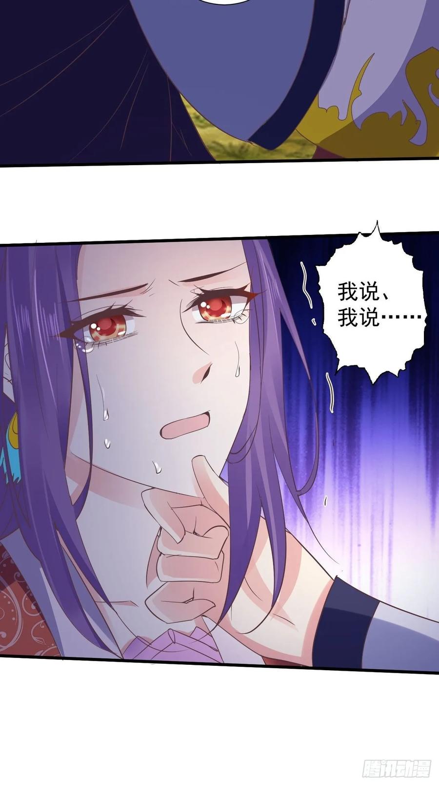 暴君试爱：妖后如此多娇 发现端倪 第27页