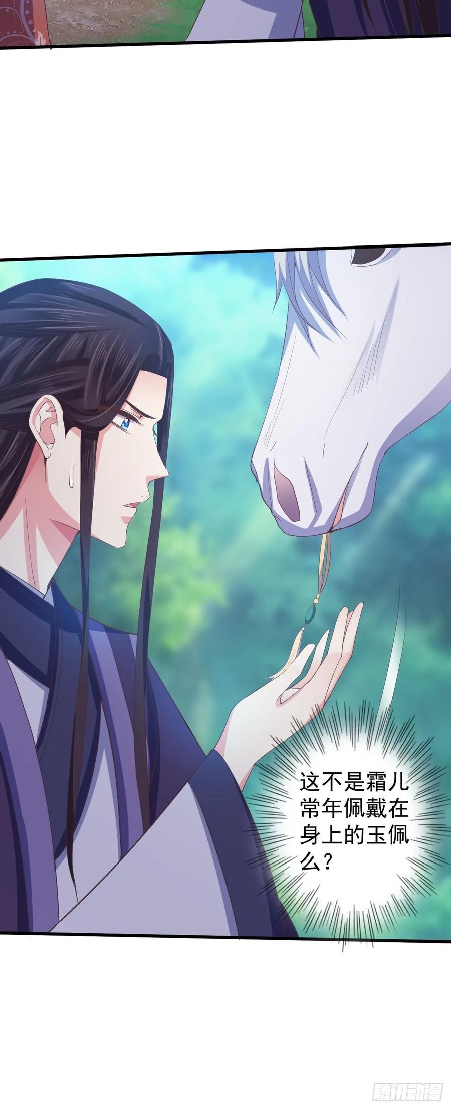 暴君试爱：妖后如此多娇 发现端倪 第8页