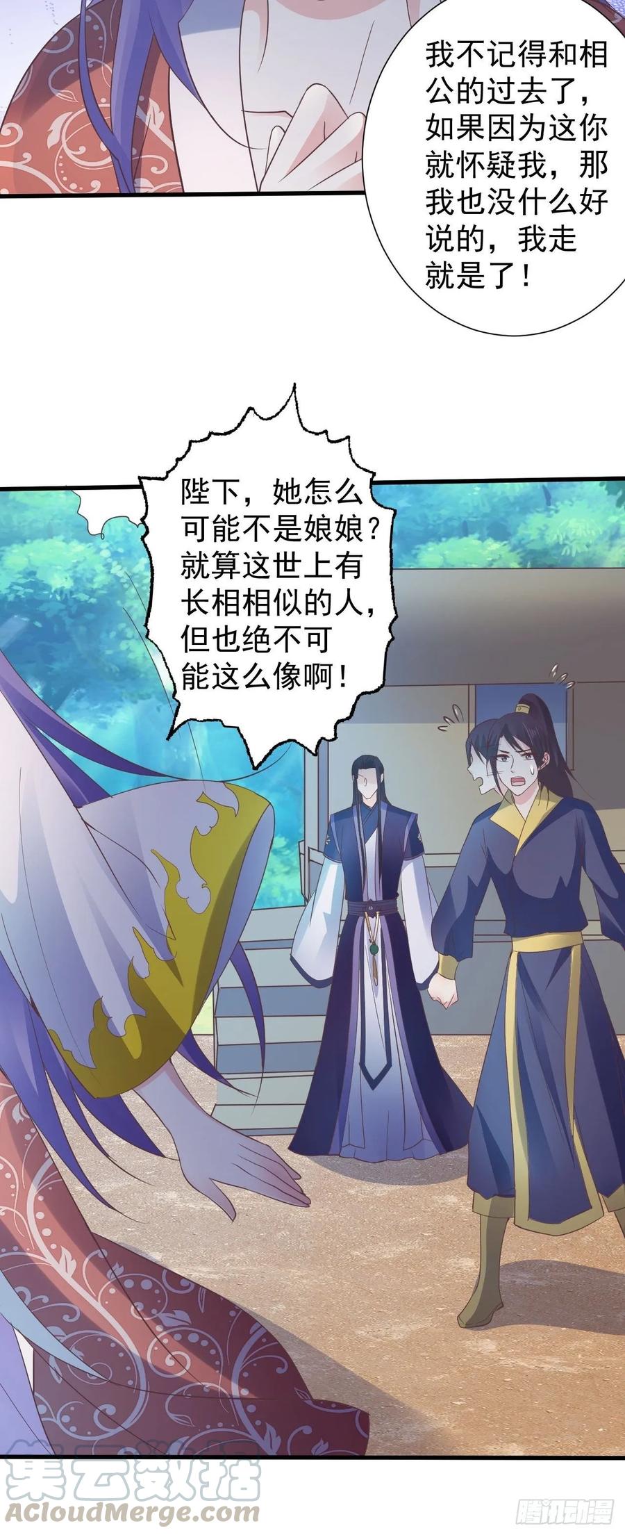 暴君试爱：妖后如此多娇 发现端倪 第16页