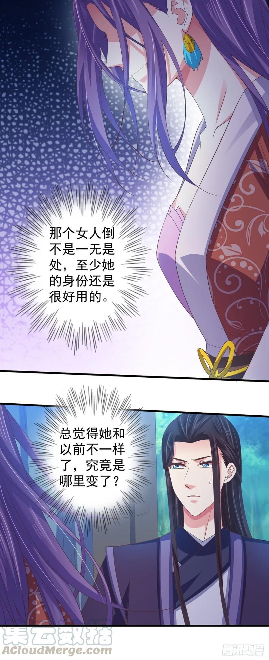 暴君试爱：妖后如此多娇 发现端倪 第4页