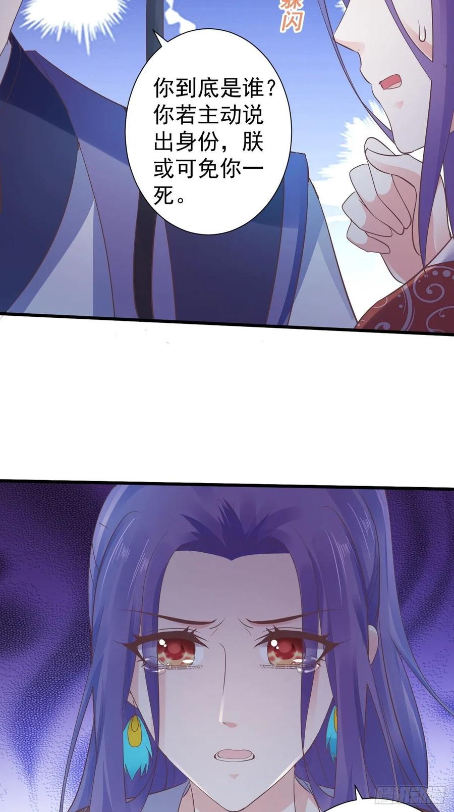 暴君试爱：妖后如此多娇 发现端倪 第15页