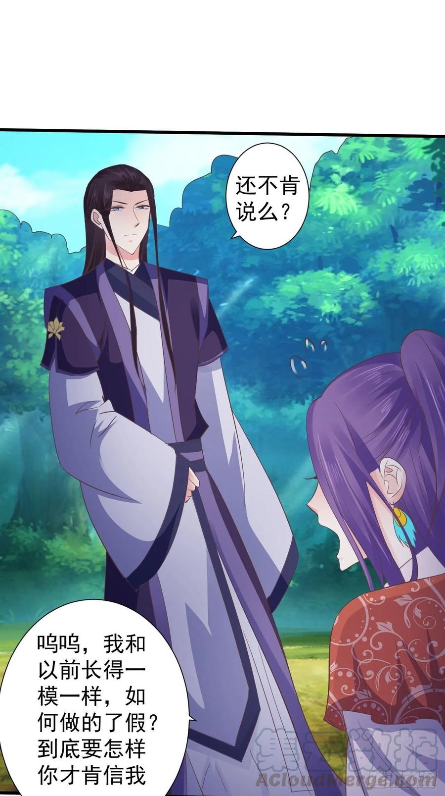 暴君试爱：妖后如此多娇 发现端倪 第25页