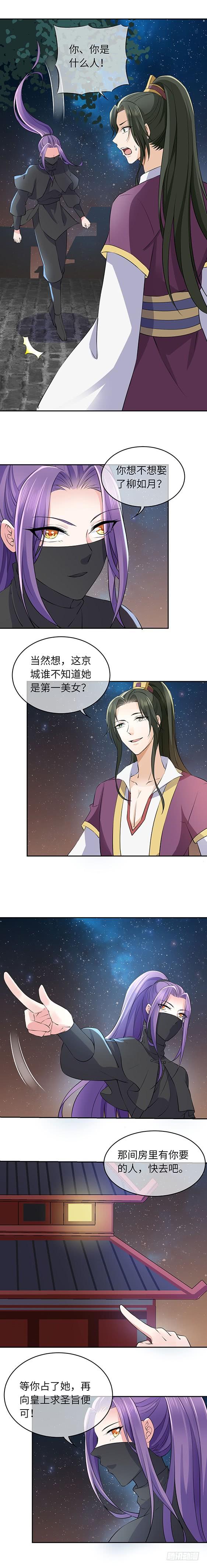 暴君试爱：妖后如此多娇 你莫怪我 第14页