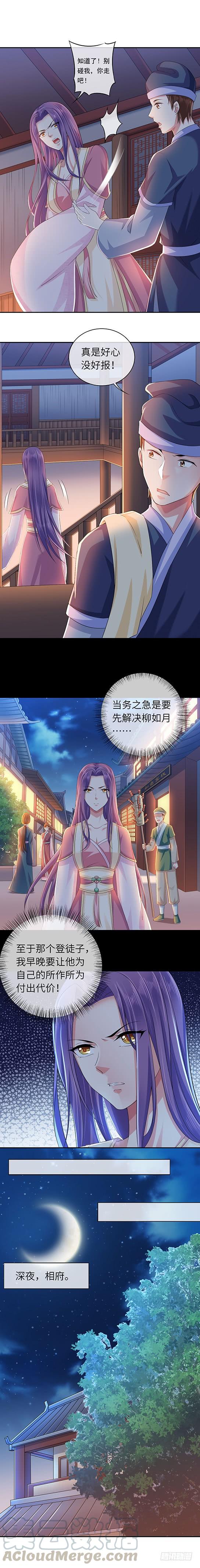 暴君试爱：妖后如此多娇 你莫怪我 第9页