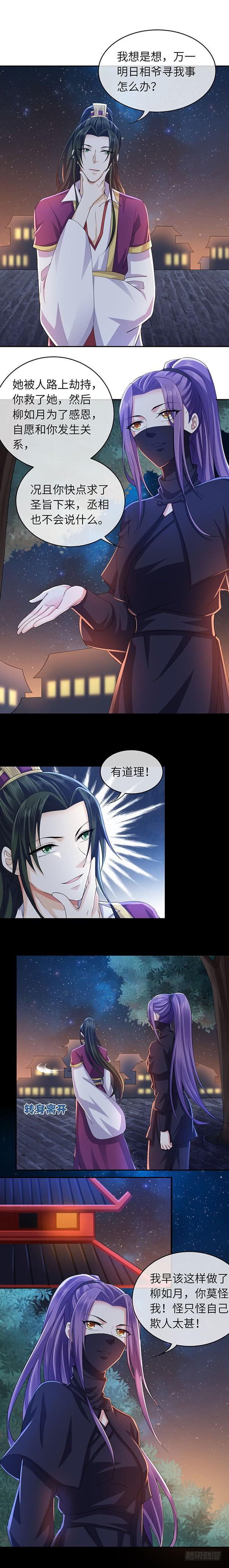 暴君试爱：妖后如此多娇 你莫怪我 第15页