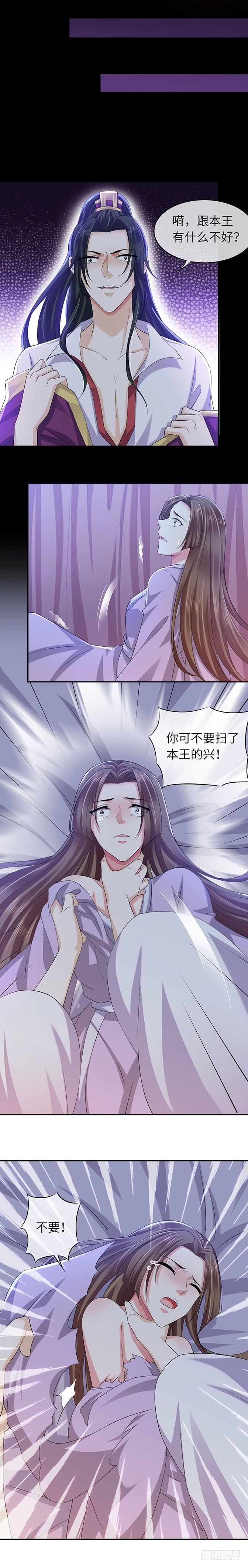 暴君试爱：妖后如此多娇 你莫怪我 第16页