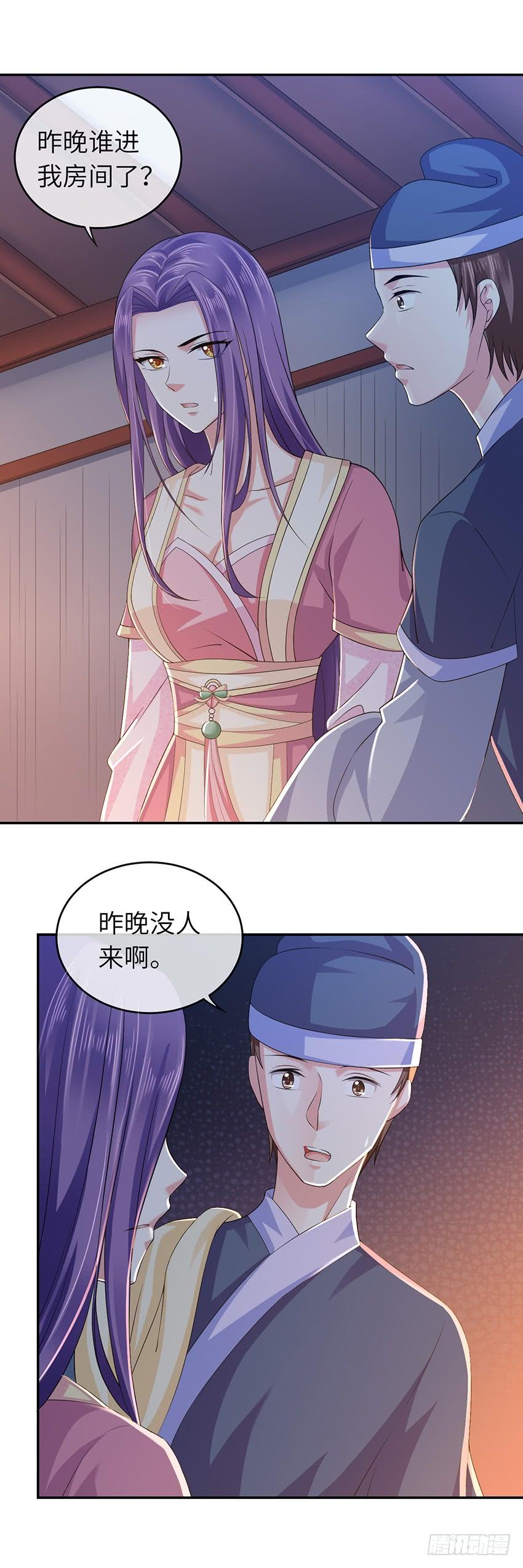 暴君试爱：妖后如此多娇 你莫怪我 第8页