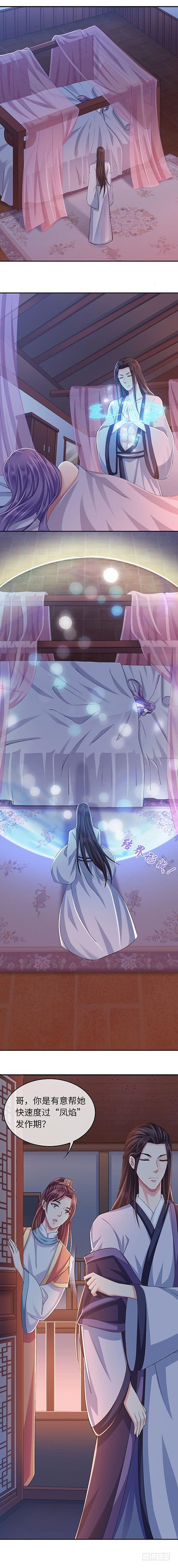 暴君试爱：妖后如此多娇 你莫怪我 第3页
