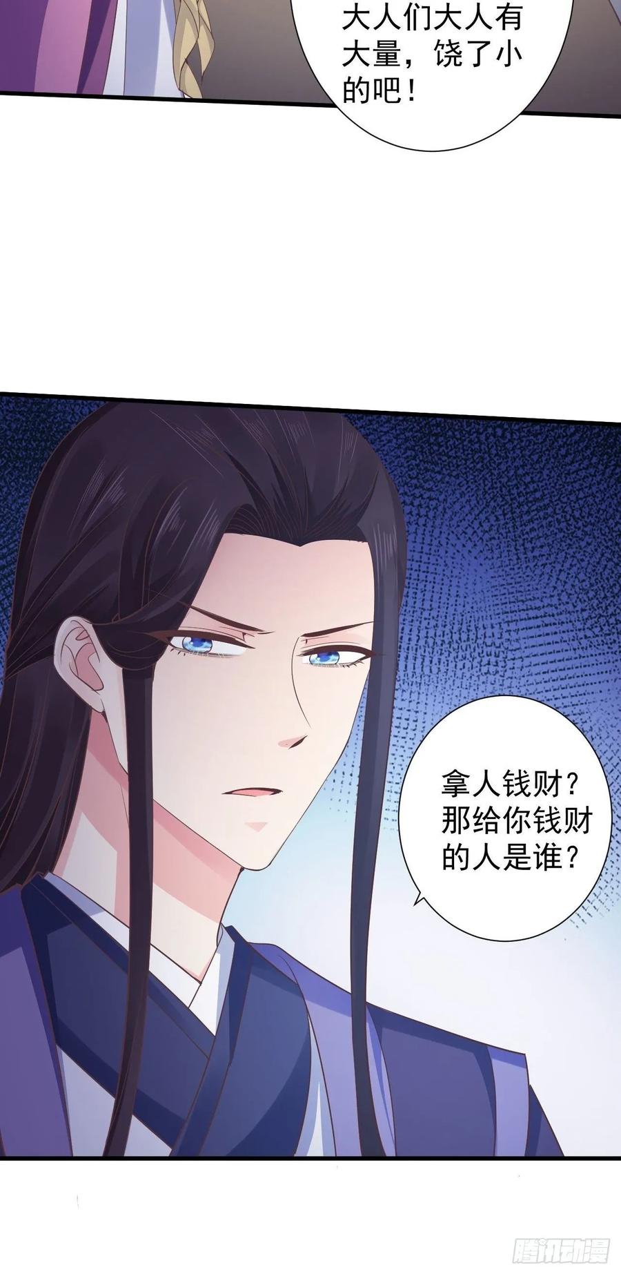 暴君试爱：妖后如此多娇 有惊无险 第26页