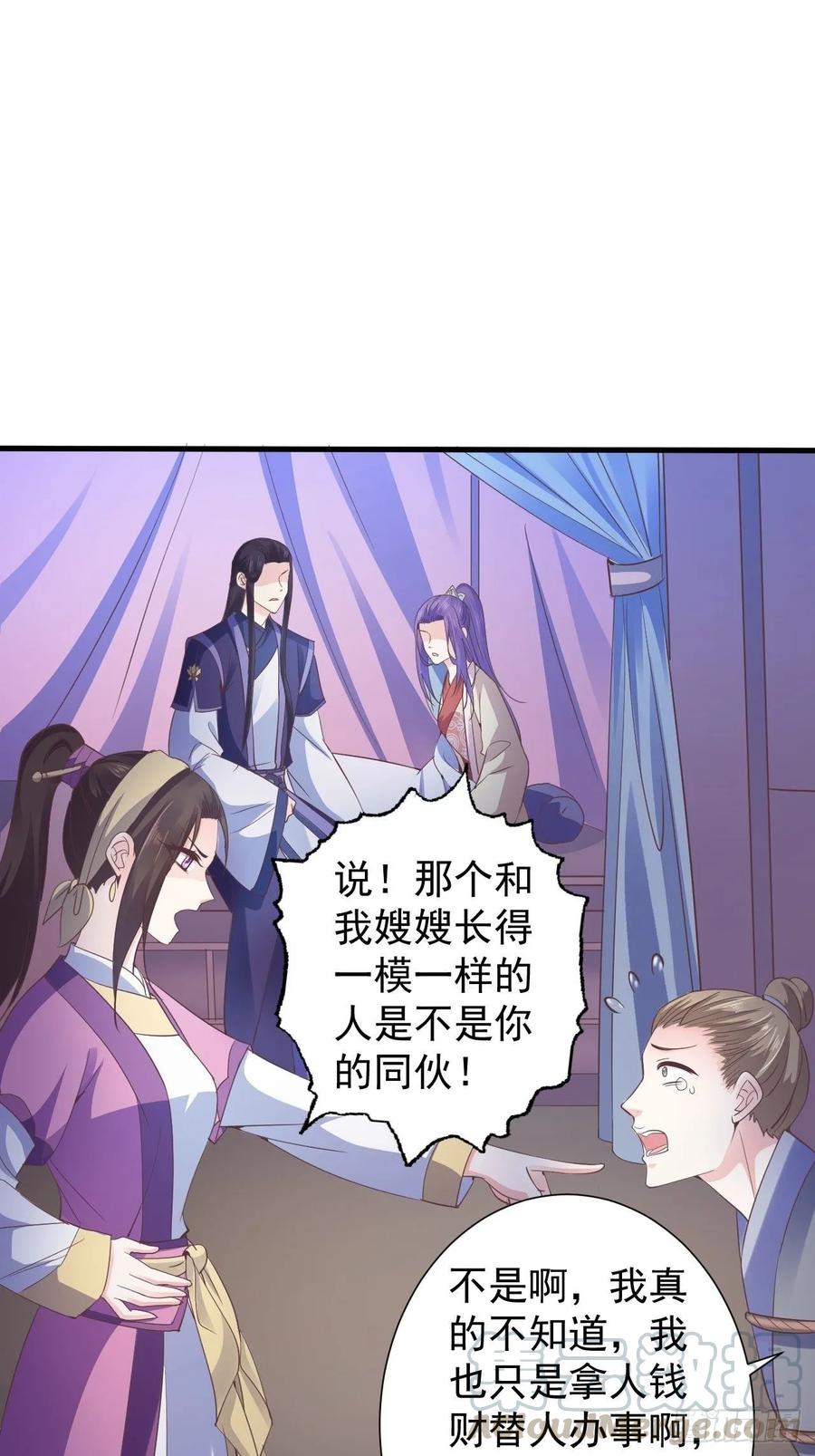 暴君试爱：妖后如此多娇 有惊无险 第25页