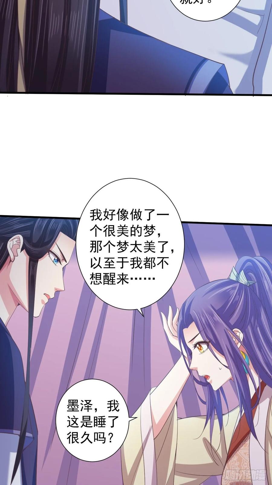 暴君试爱：妖后如此多娇 有惊无险 第23页
