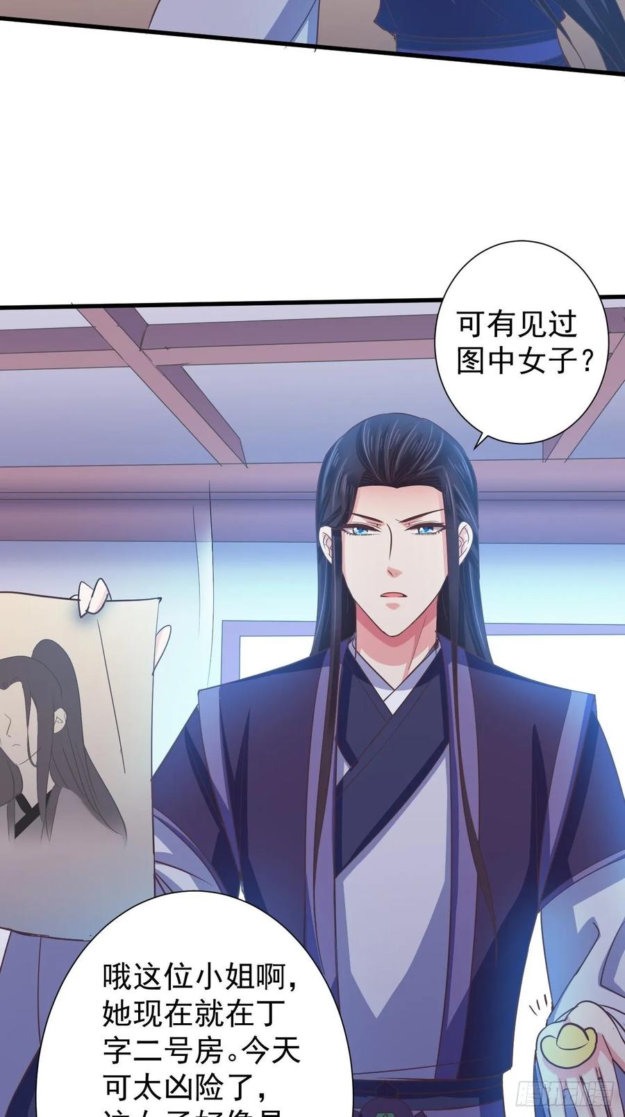 暴君试爱：妖后如此多娇 有惊无险 第14页