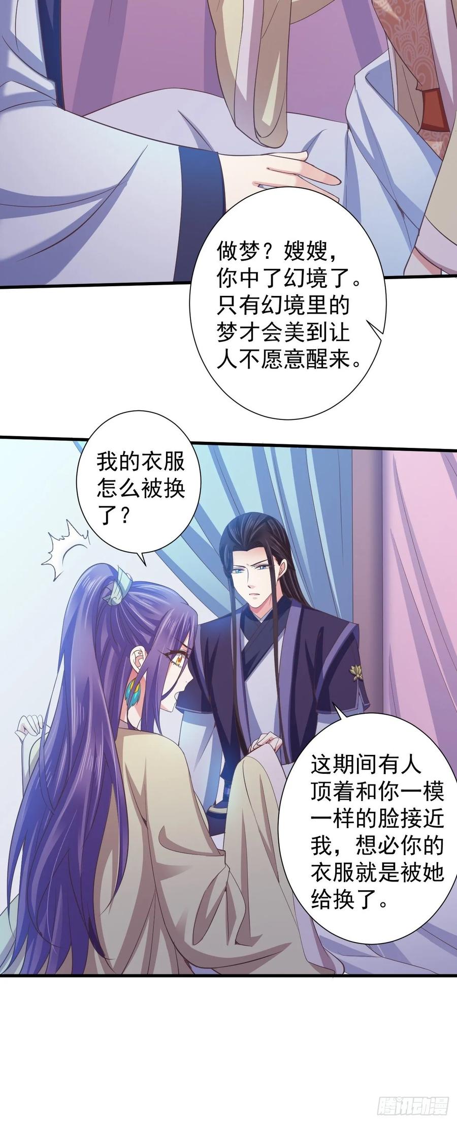 暴君试爱：妖后如此多娇 有惊无险 第24页