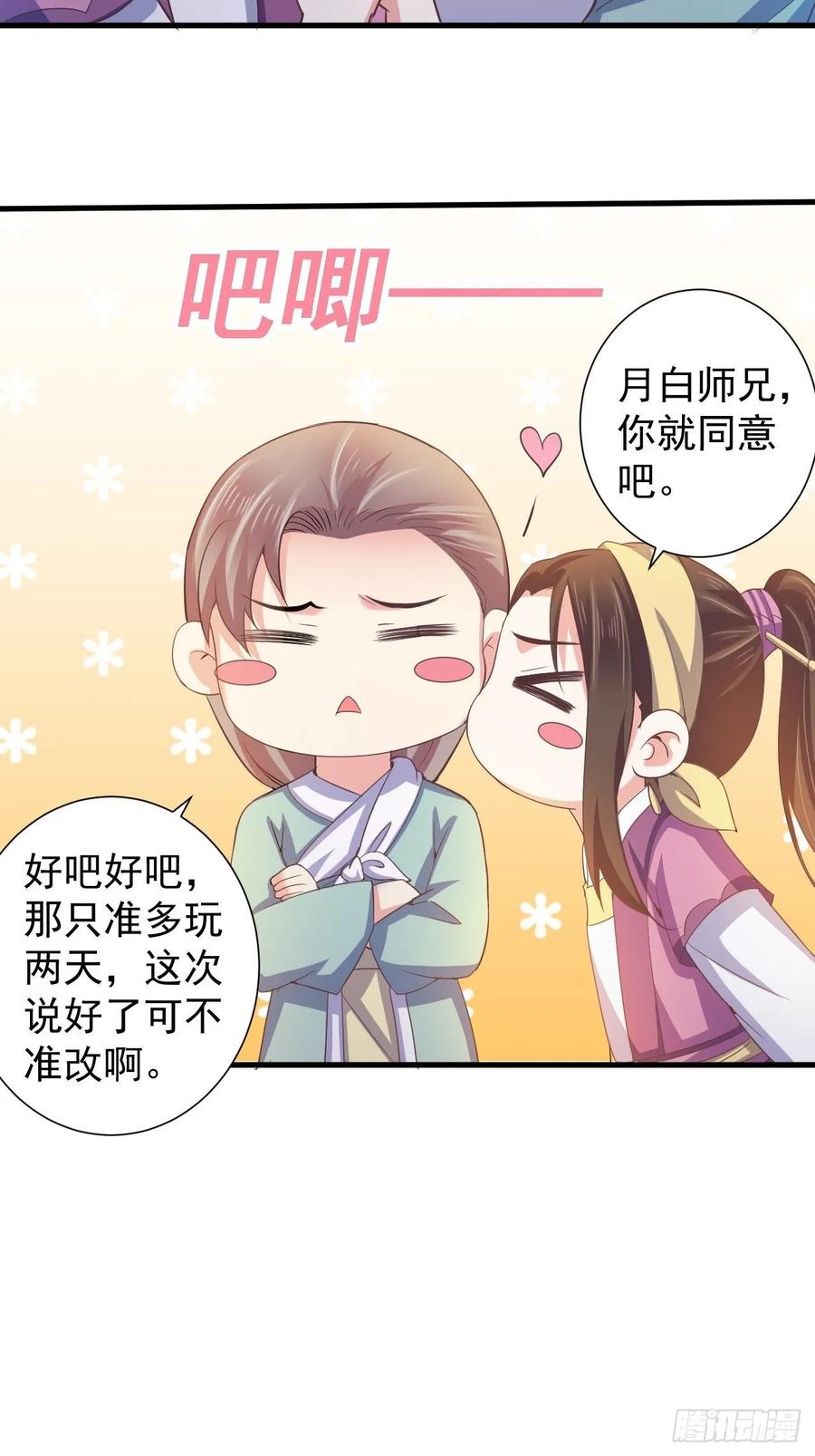 暴君试爱：妖后如此多娇 有惊无险 第3页