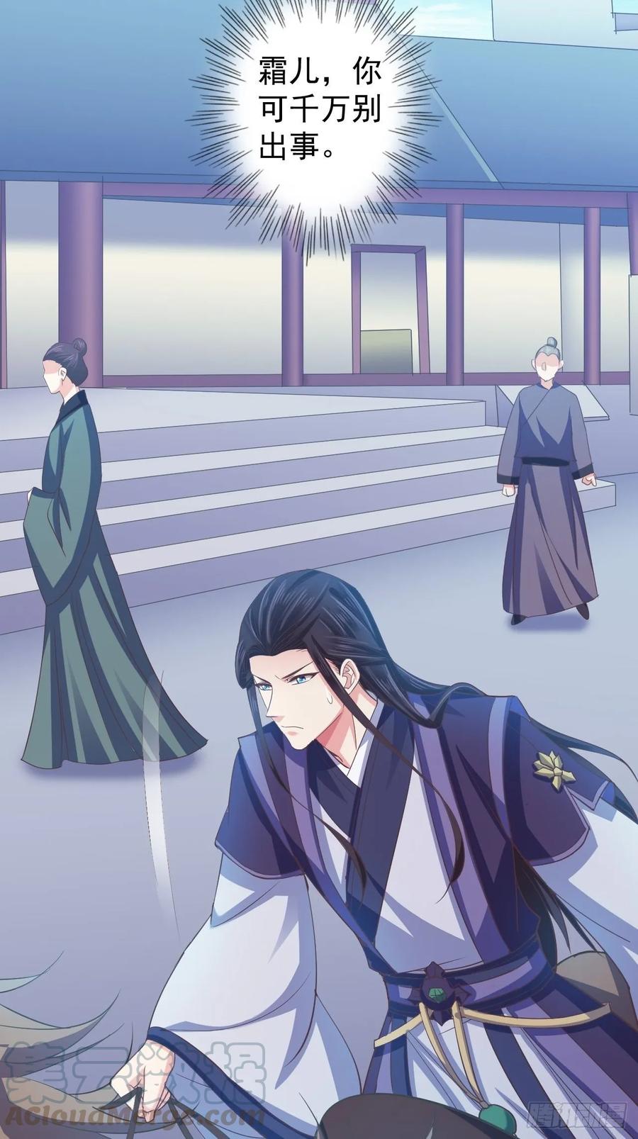 暴君试爱：妖后如此多娇 有惊无险 第10页