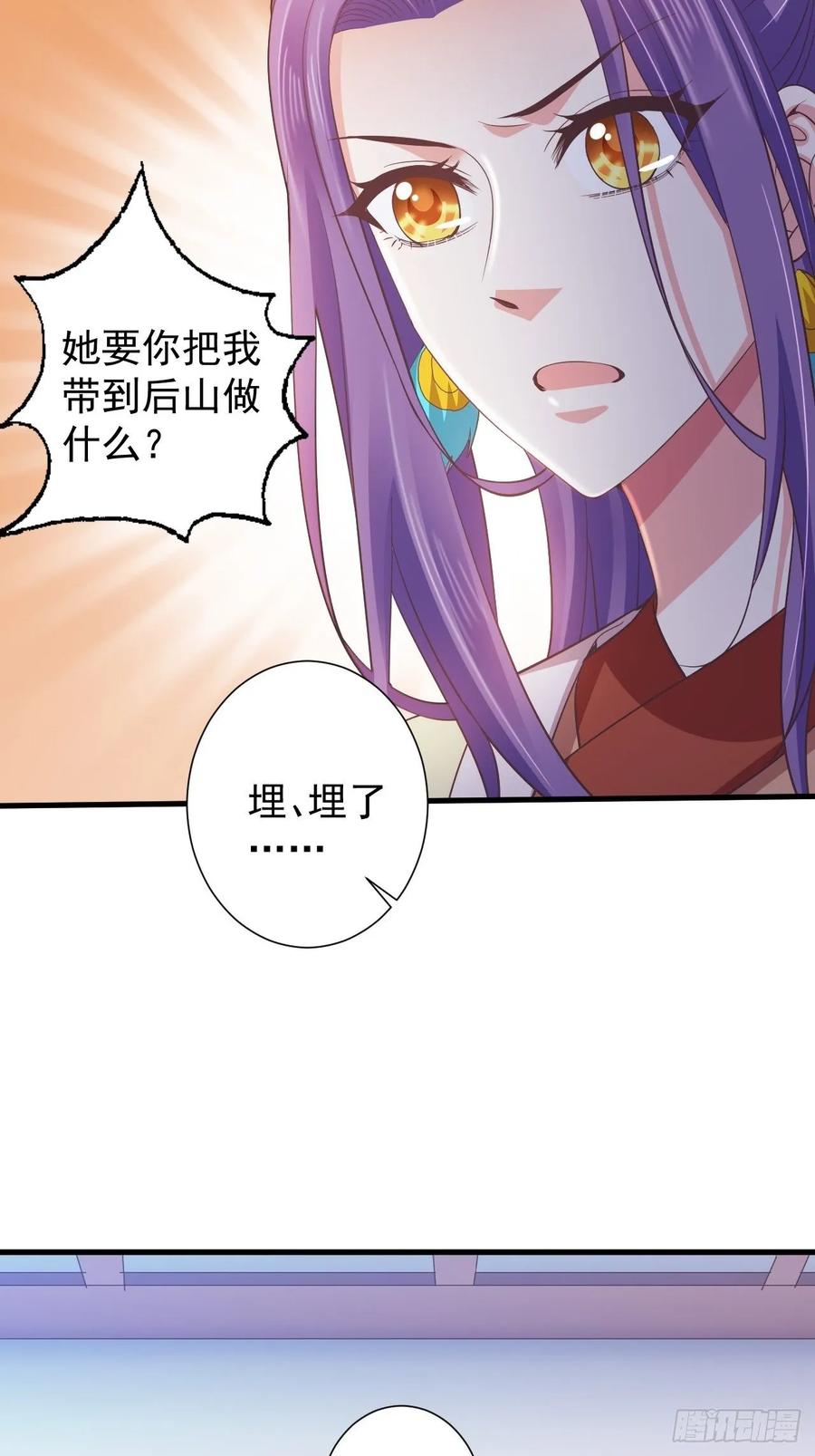 暴君试爱：妖后如此多娇 小人的下场 第2页