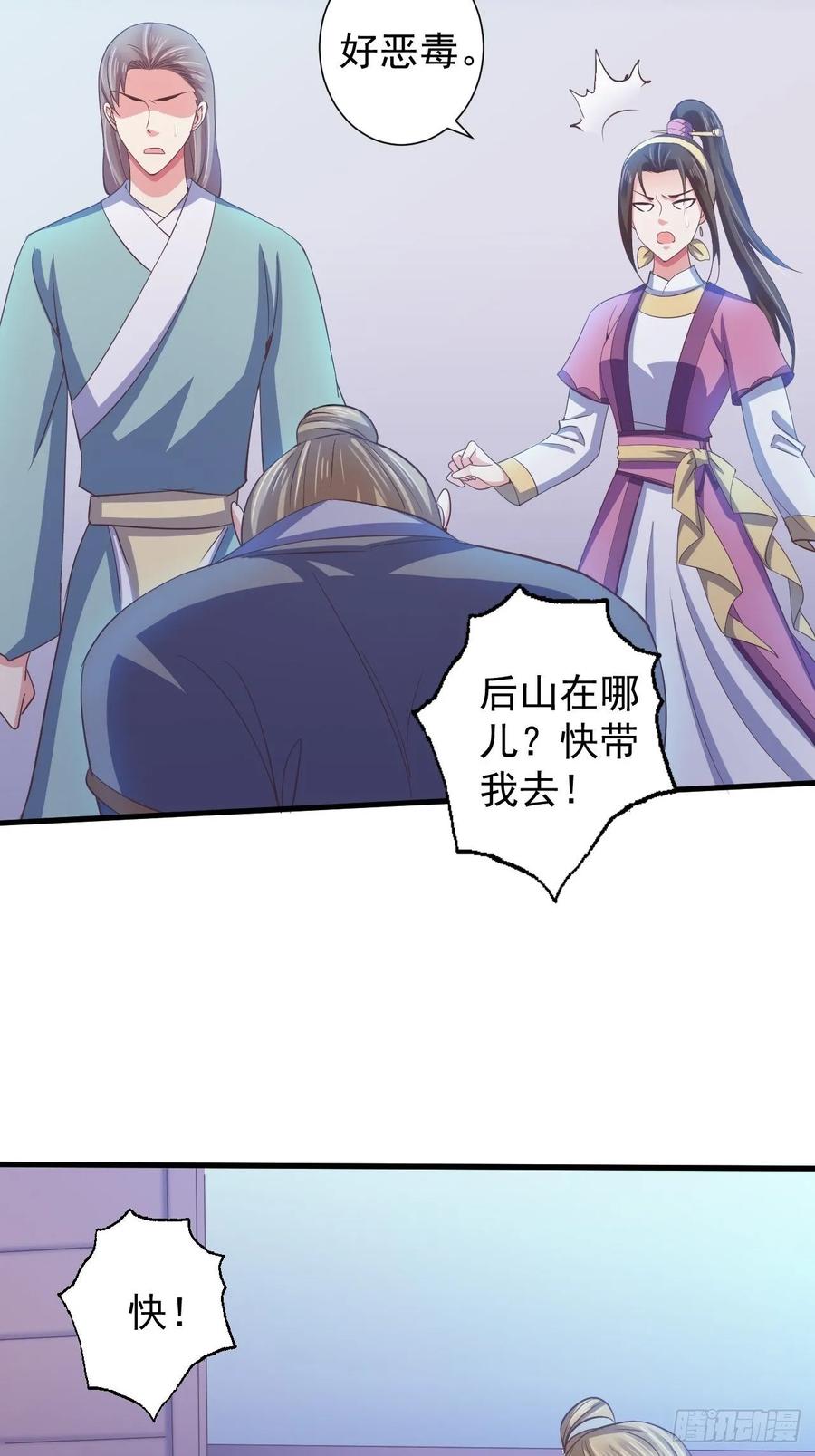 暴君试爱：妖后如此多娇 小人的下场 第3页