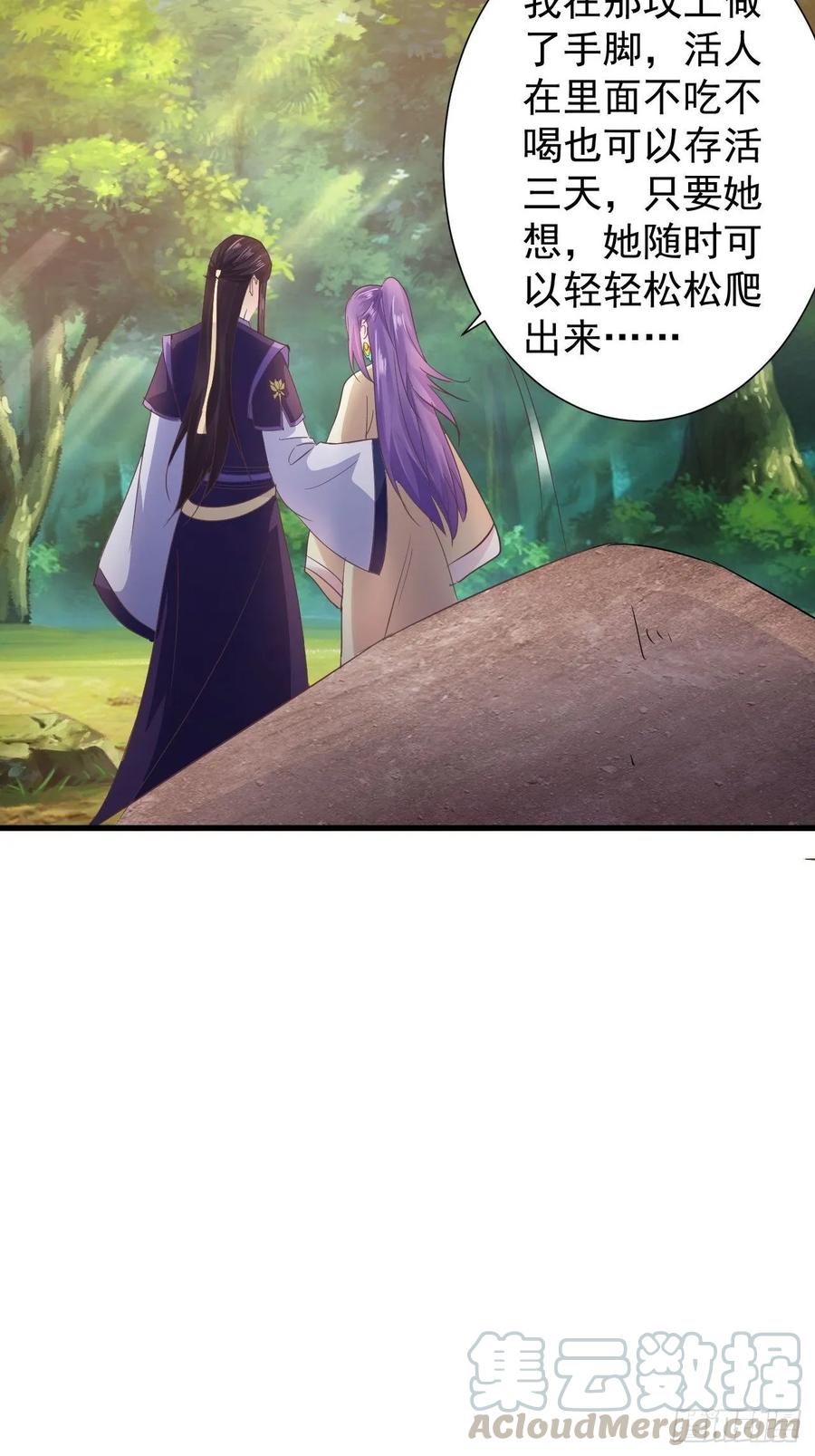 暴君试爱：妖后如此多娇 小人的下场 第31页