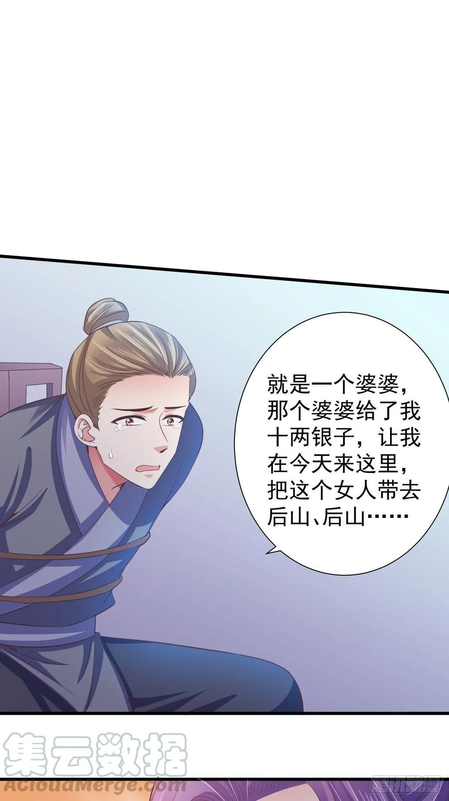 暴君试爱：妖后如此多娇 小人的下场 第1页