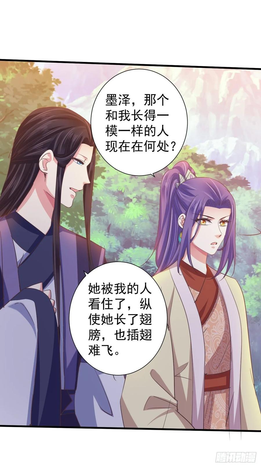 暴君试爱：妖后如此多娇 小人的下场 第11页