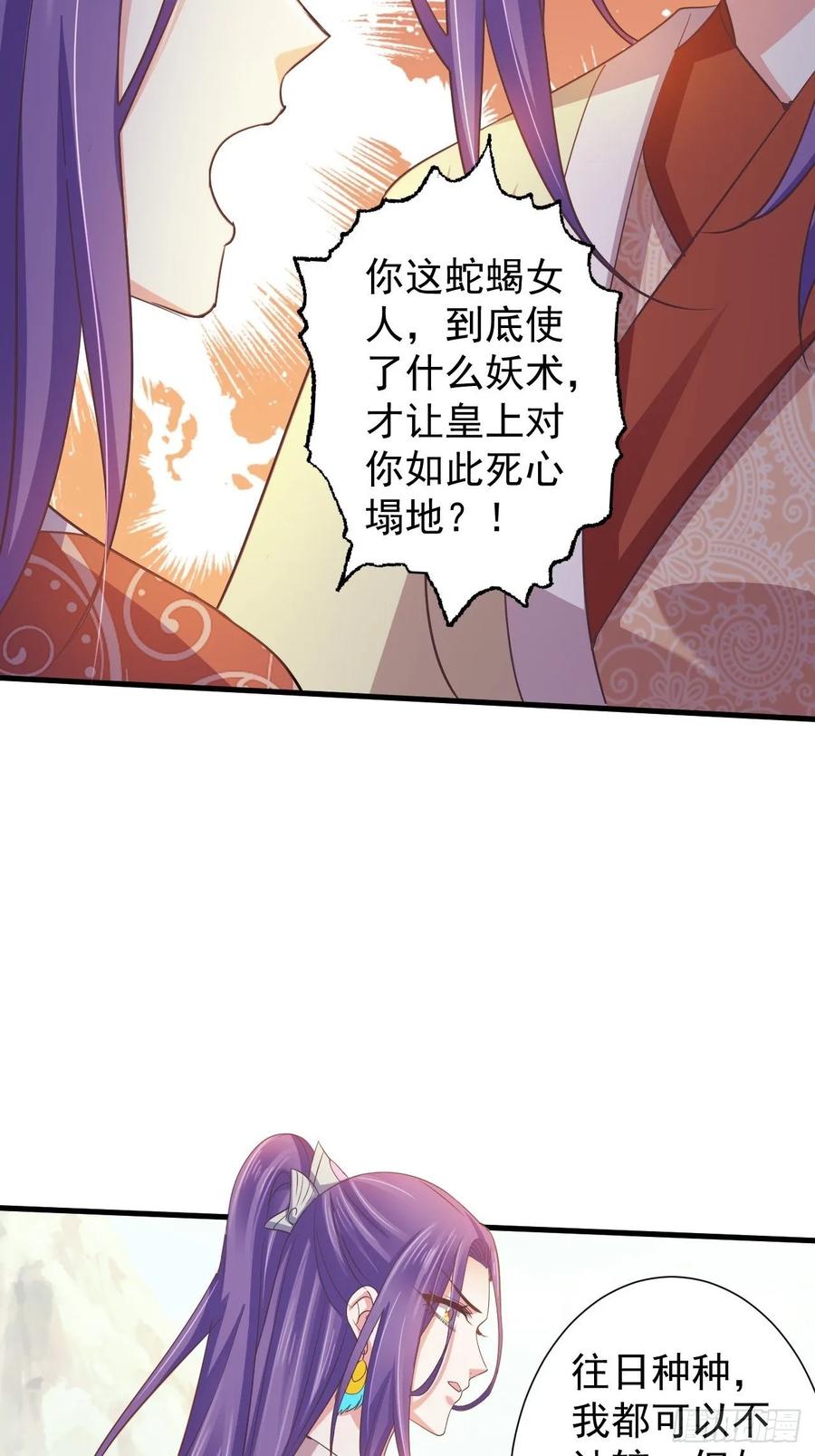 暴君试爱：妖后如此多娇 小人的下场 第18页