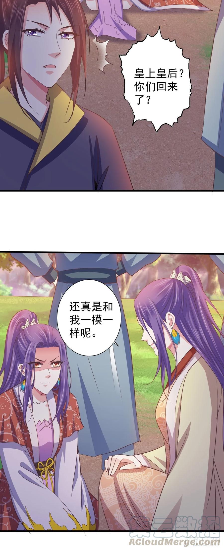 暴君试爱：妖后如此多娇 小人的下场 第16页