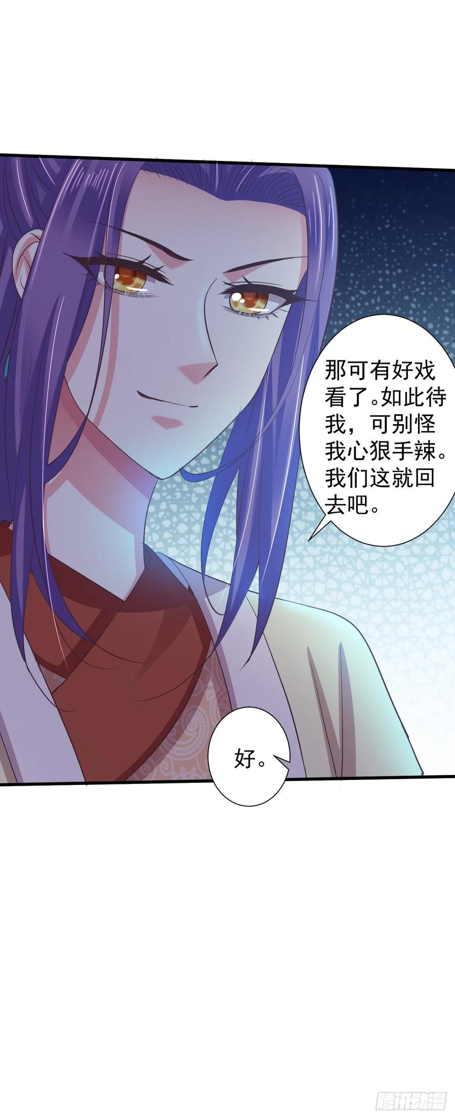 暴君试爱：妖后如此多娇 小人的下场 第12页
