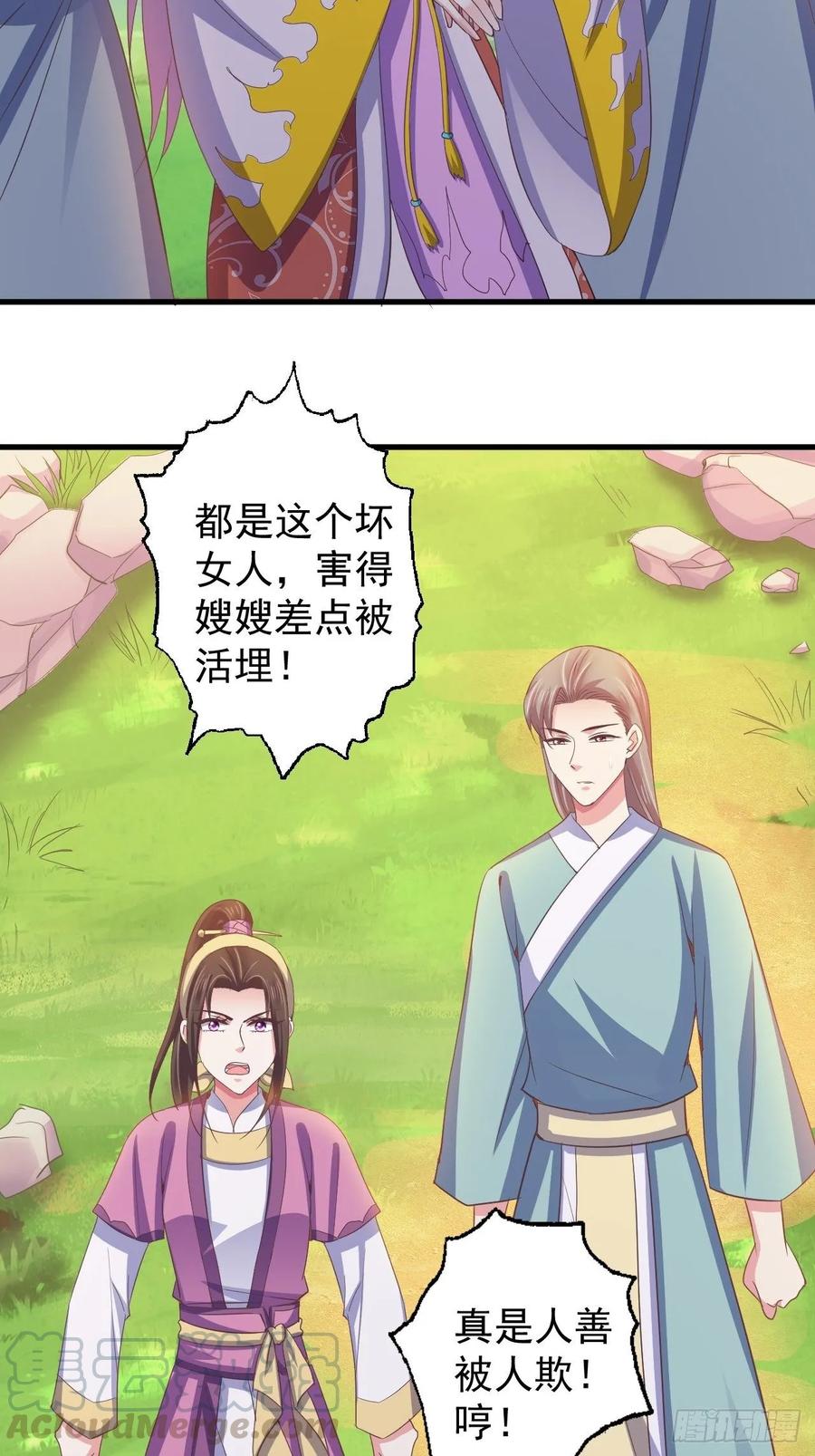 暴君试爱：妖后如此多娇 小人的下场 第22页